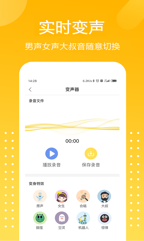 手机吃鸡日语变声器APP下载手机版图片2