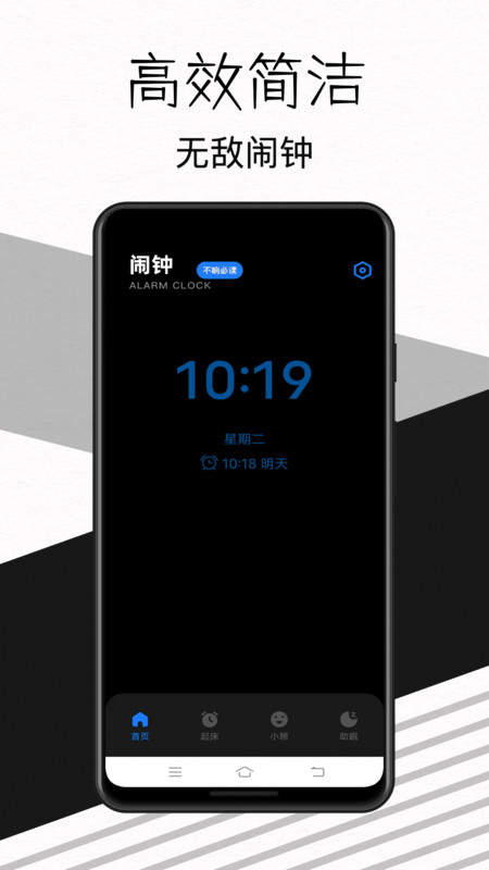 我的起床闹钟app官方版图片1