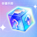 惊喜乐园app下载,惊喜乐园盲盒app官方版 v1.1.3