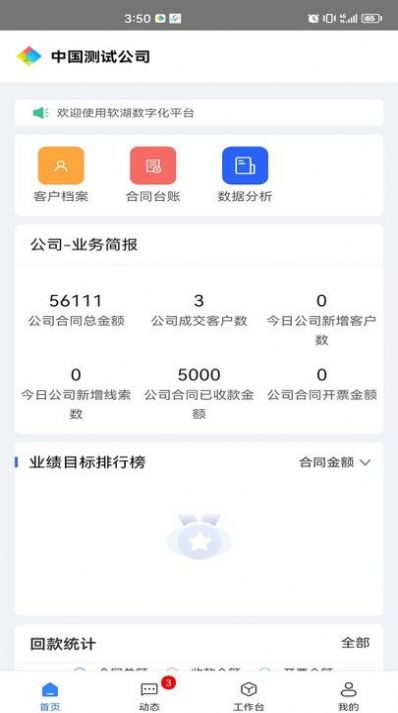 软湖企业办公app官方版图片1