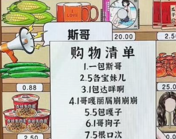 《爆梗找茬王》方言购物通关攻略