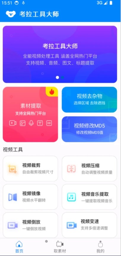 考拉工具大师app免费版图片1