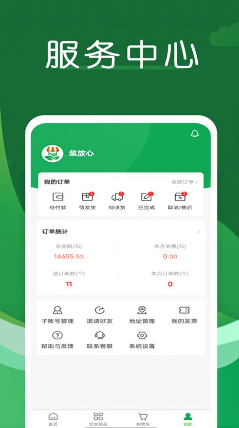 菜放心APP官方版图片1