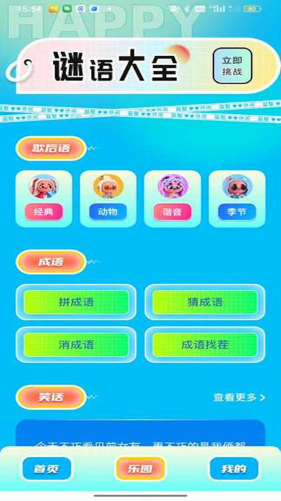 4366乐园猜谜下载APP官方版图片1