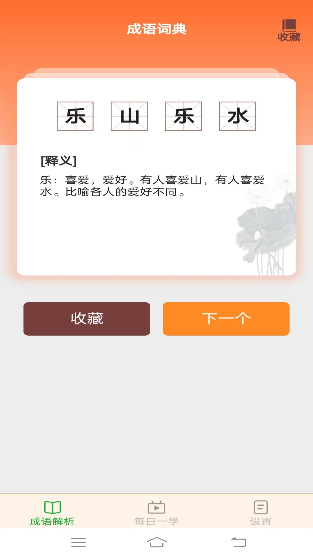 白露成语app官方版图片1