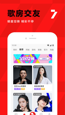 全民K歌app免费下载安装最新苹果版图片1