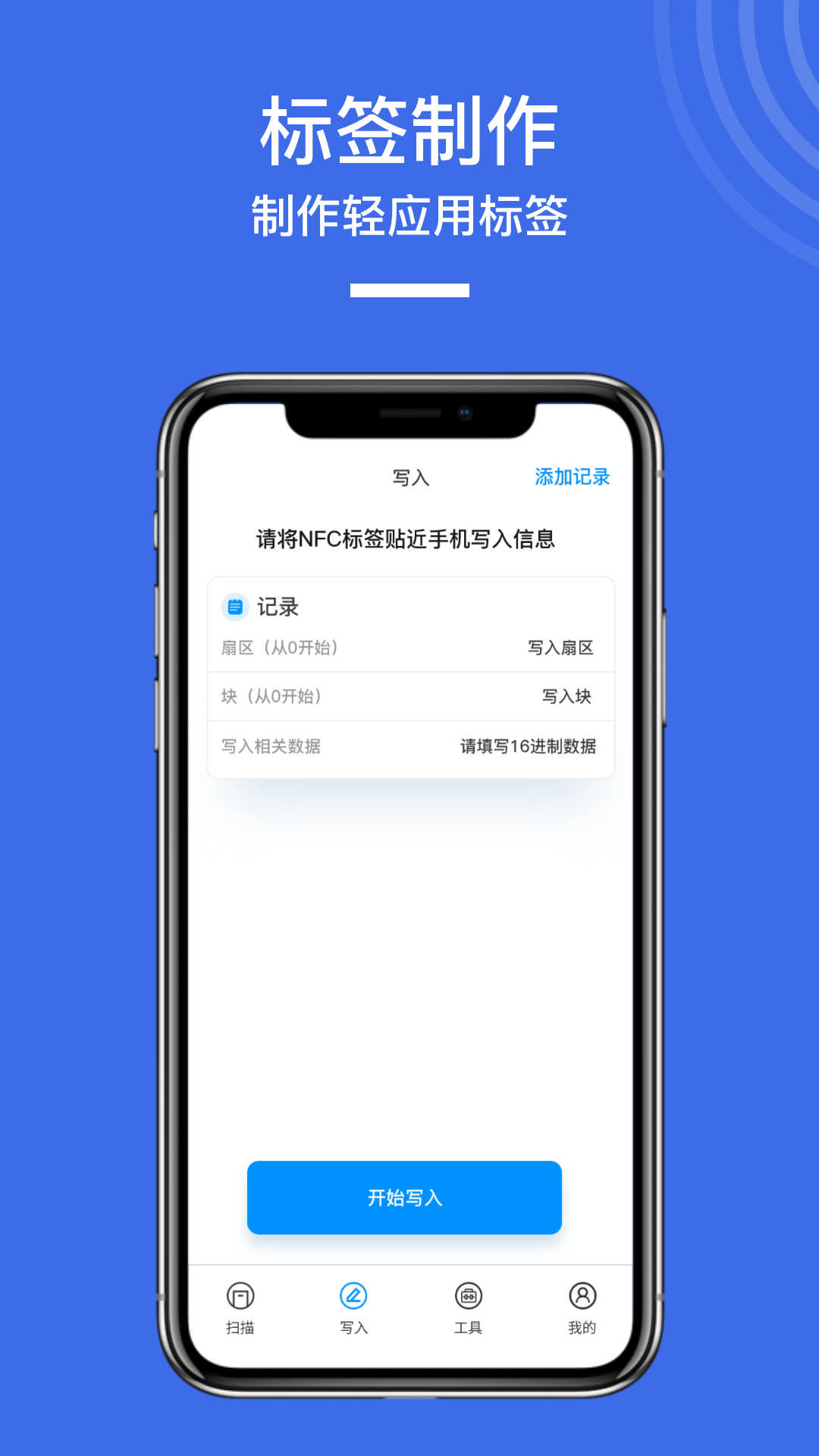 NFC门禁标签快读写入app官方版图片1