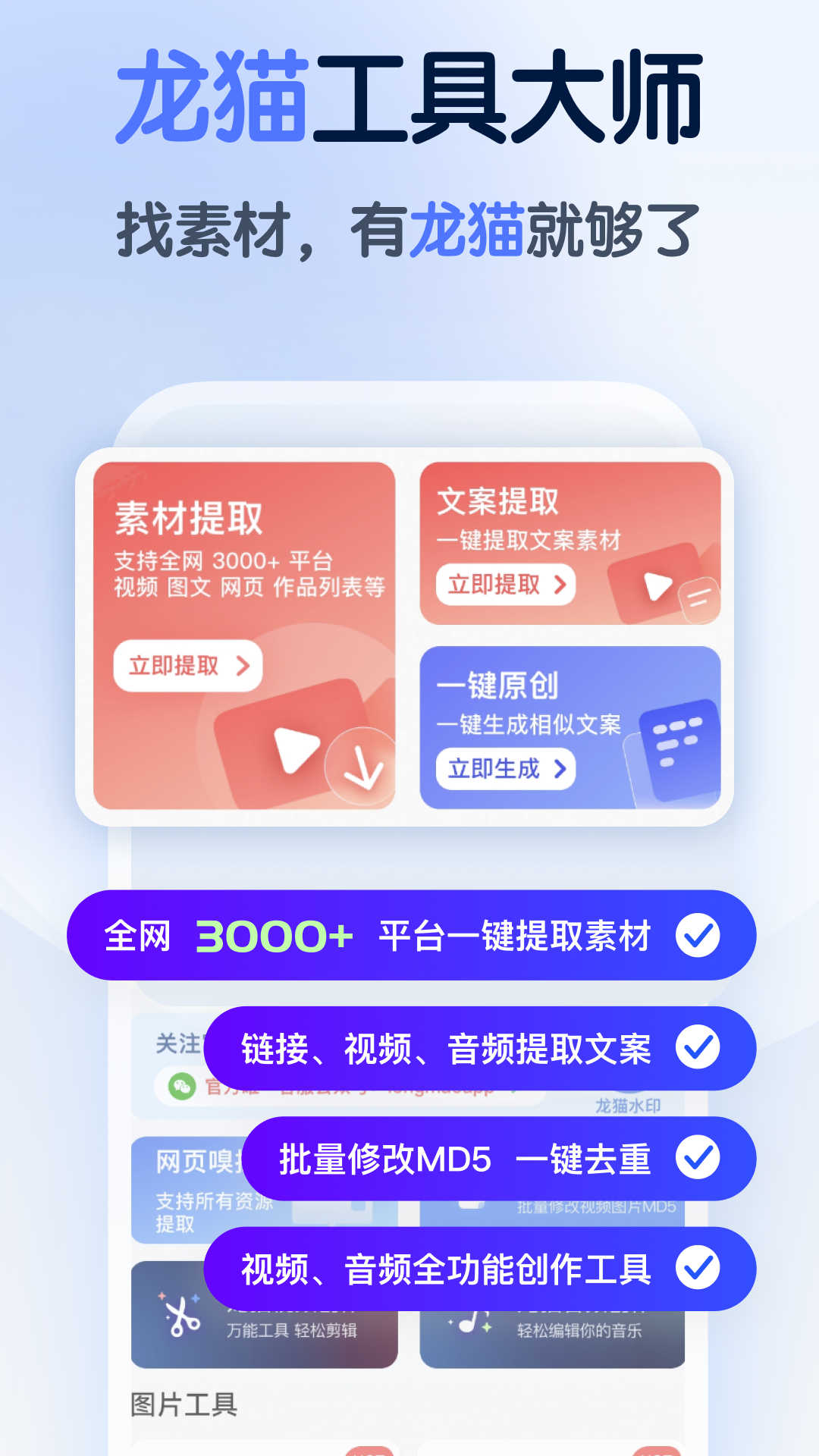 龙猫工具大师app官方版图片1