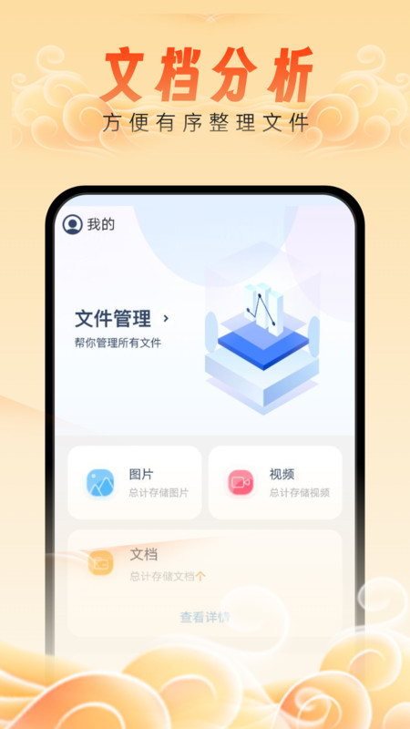 如意管理宝app官方版图片1