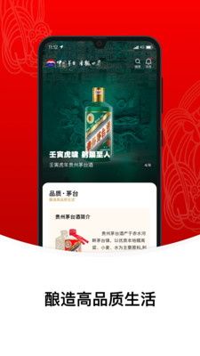 i茅台app苹果官方版图片1