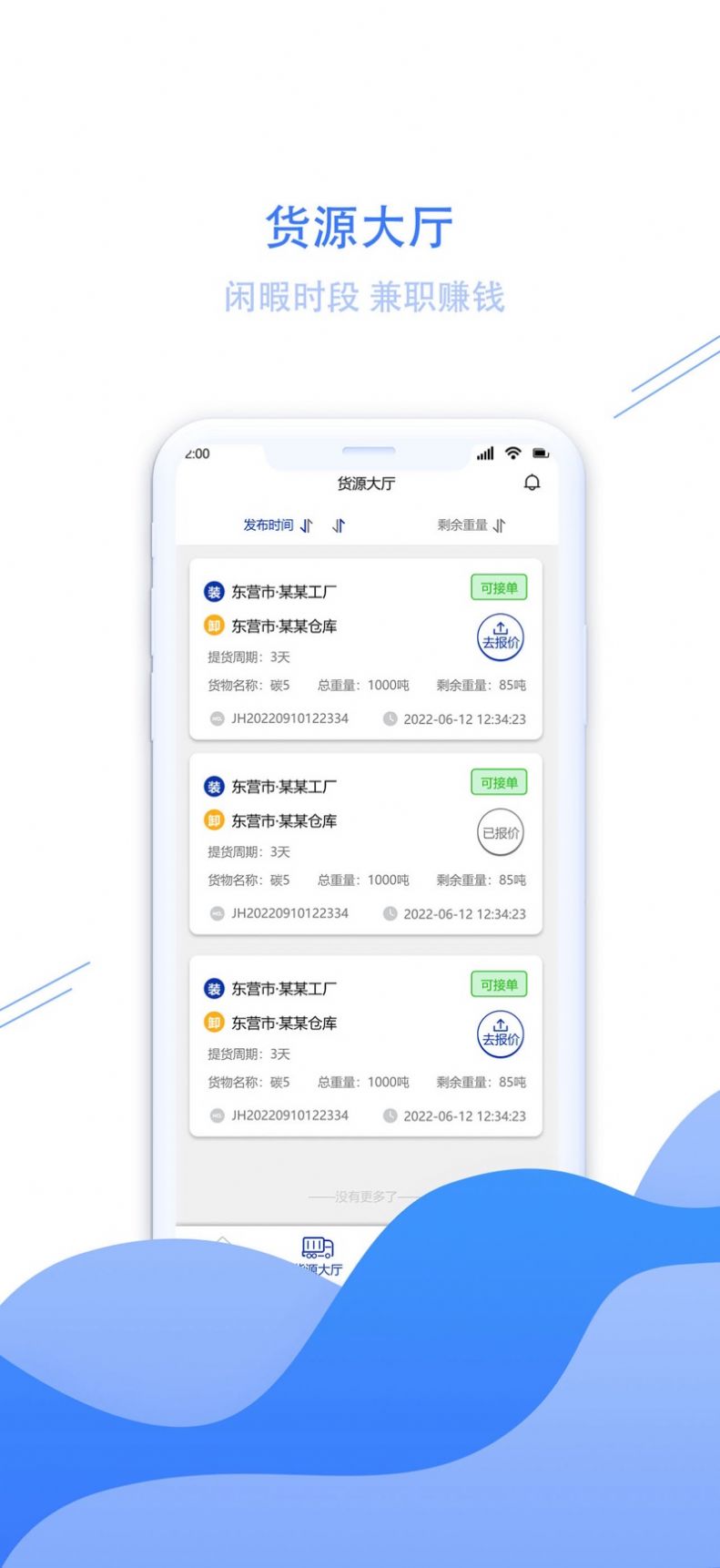 鲁e汇通app下载官方版图片1