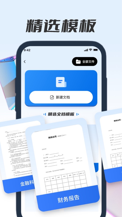 琇佳文档工具app官方版图片1