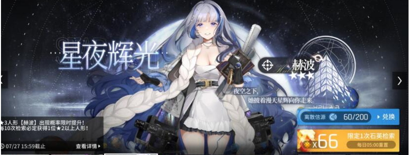 《少女前线：云图计划》赫波不落靛星皮肤一览