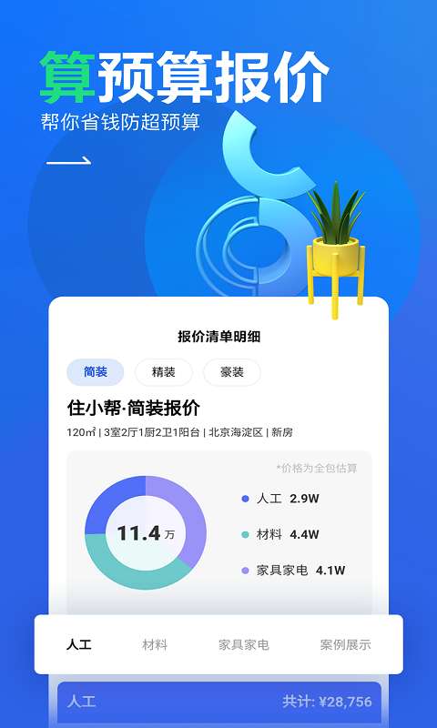 住小帮app装修效果图下载2021免费版图片2