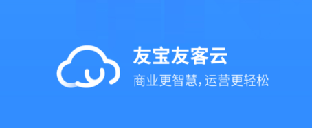 友宝友客云APP