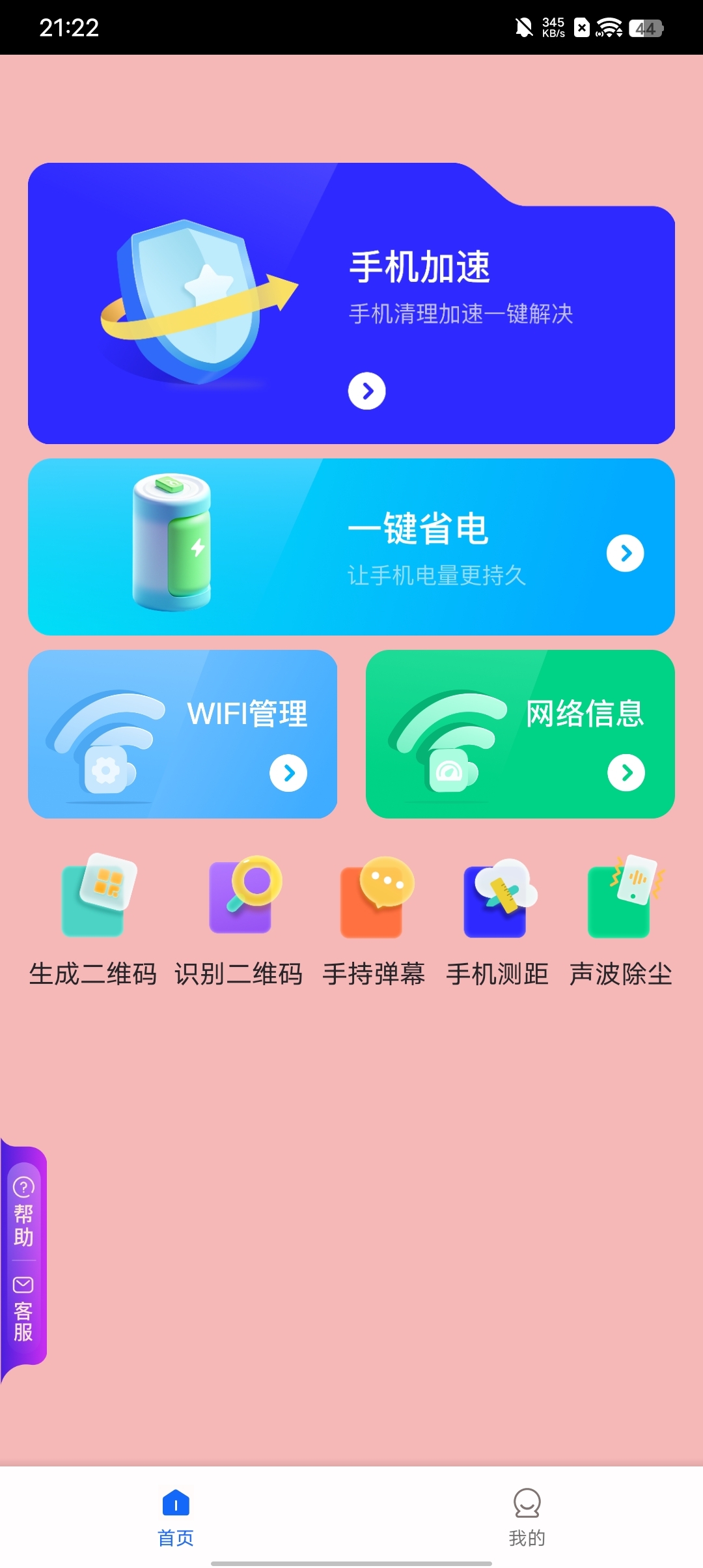 粉樱生活助手清理APP最新版图片1