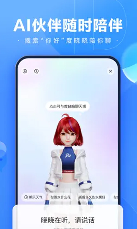 百度app官方正版下载手机版图片2