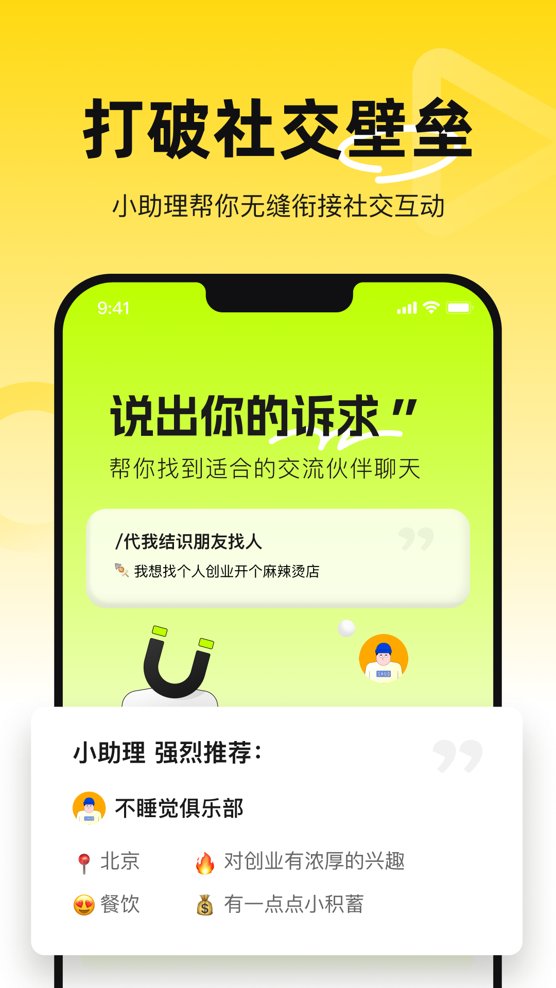 烁聊天交友app官方版图片1