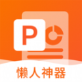 非凡PPT app下载,非凡PPT app官方版 v1.0.2