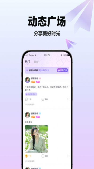 初友声音交友app官方版图片1