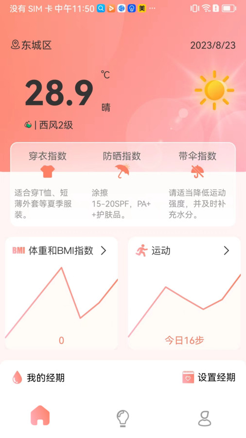 暖暖记app官方版图片1