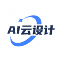 AI云设计app下载,AI云设计app官方版 v1.0.8