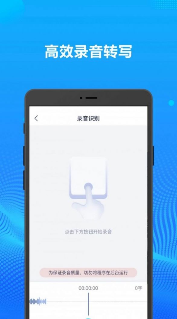 录音转文字办公神器app最新版图片1