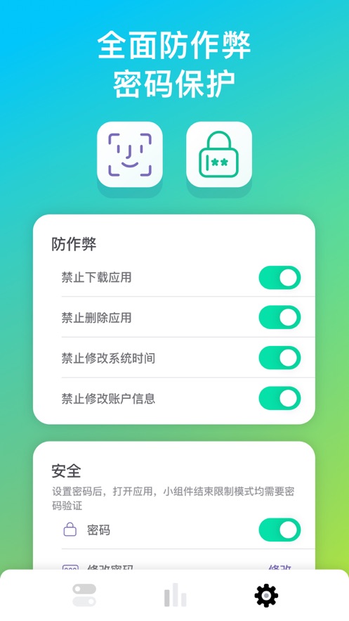 屏幕守护app官方版图片1