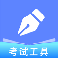 考试工具箱app下载,考试工具箱app官方版 v1.5