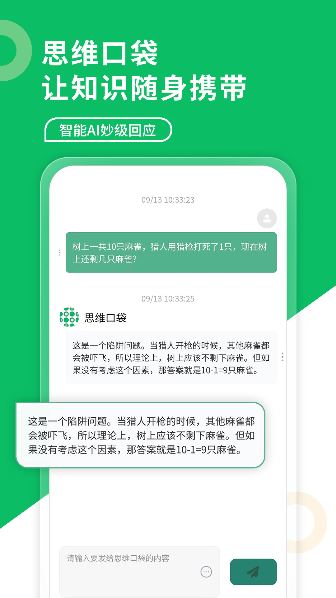 思维口袋app安卓版图片1