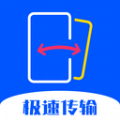 转移到新机app下载,转移到新机app官方版 v1.0