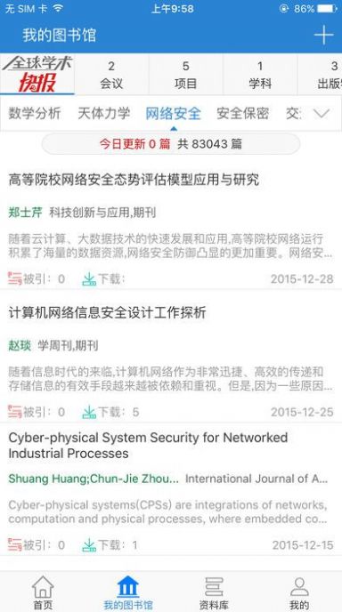 全球学术快报app客户端最新版图片1