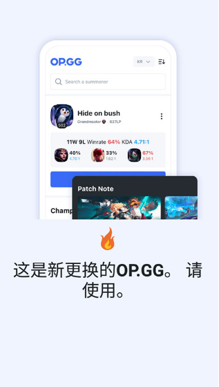 OPGG国内版