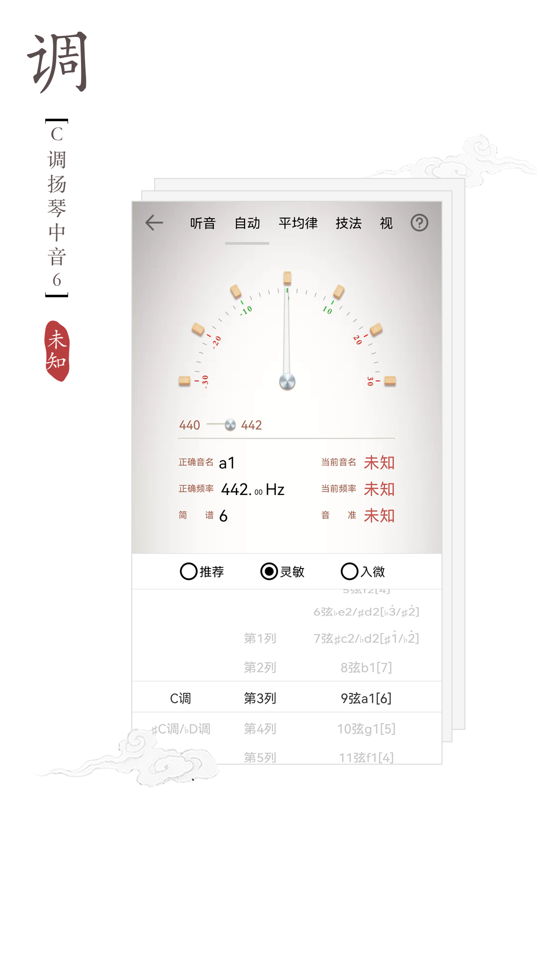 扬琴调音器免费手机版下载安装402扬琴专用图片1