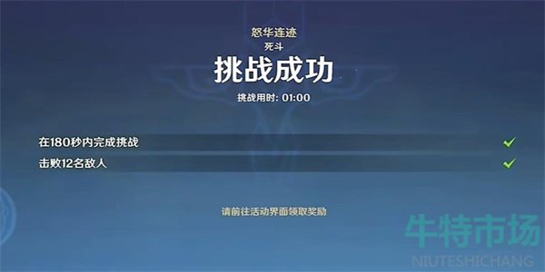 《原神》蹈刃破决第五关怒华连迹完成方法