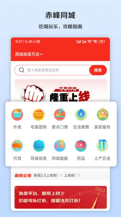 宅喜同城app官方版图片1