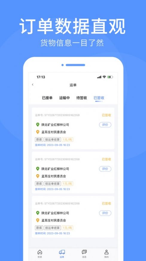 路路顺司机版app官方下载图片1