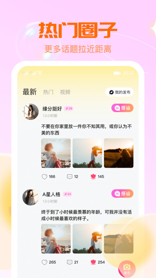 聊解交友app官方版图片1