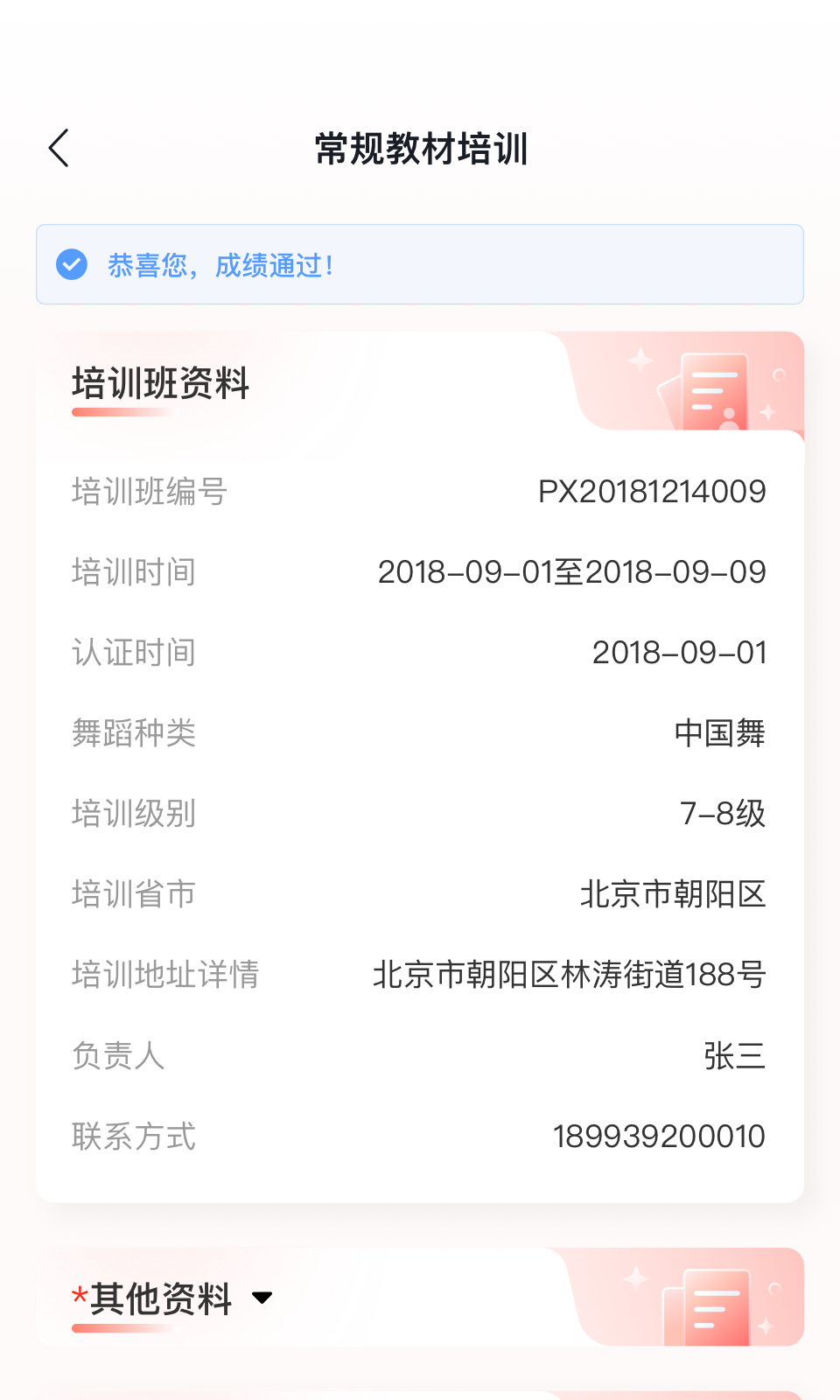 舞蹈教考通教培版app官方下载图片1