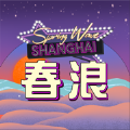 春浪音乐节app下载,春浪音乐节app最新版2023 v1.0.3