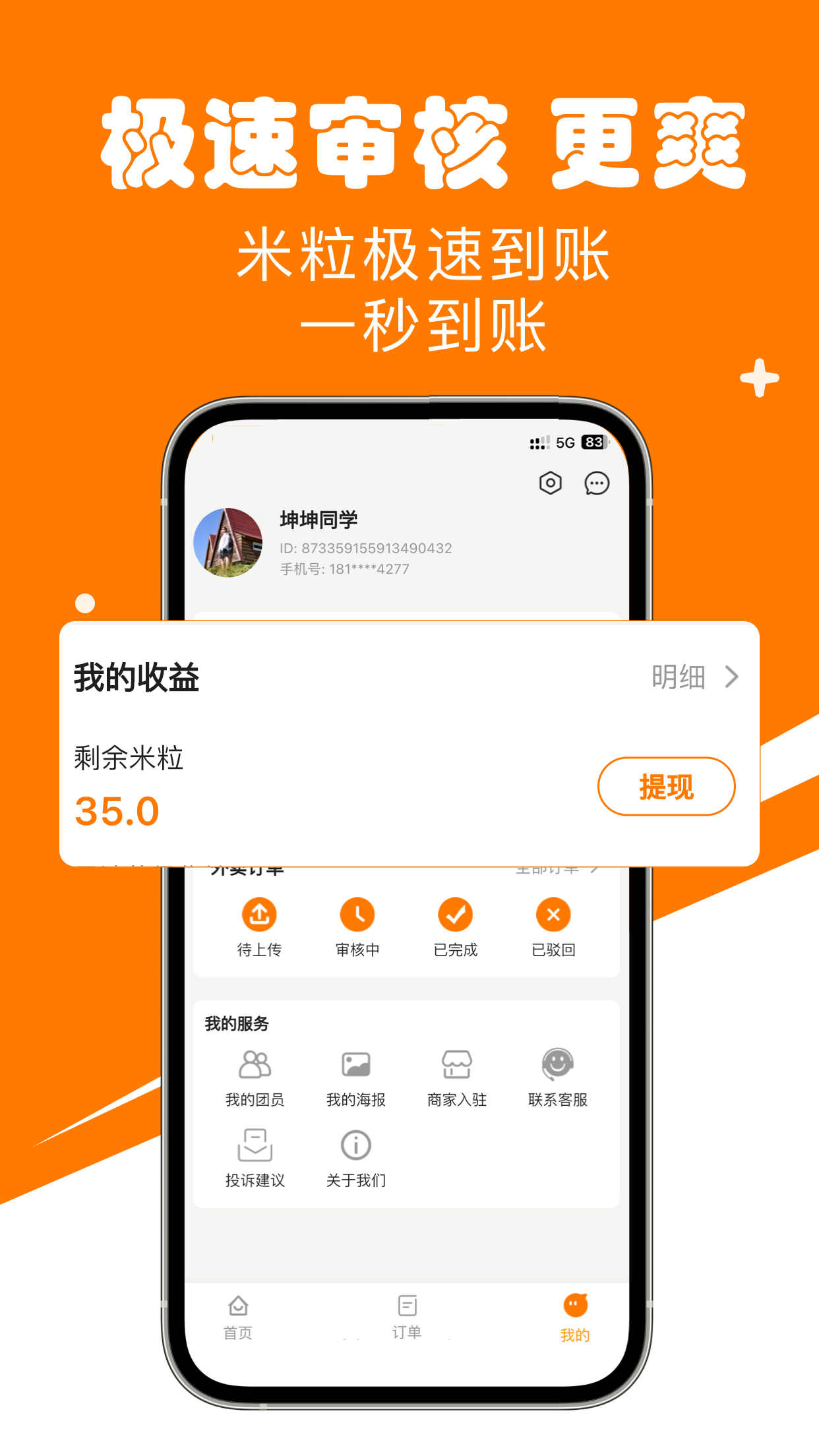 米粒甄选app官方版图片1