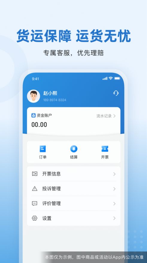 掌上宝通货主端app最新版图片1