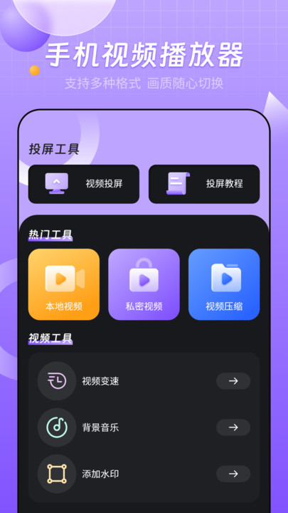 智能无线投屏宝APP最新版图片1