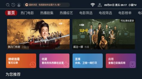 小鼠TV软件下载免费版图片1