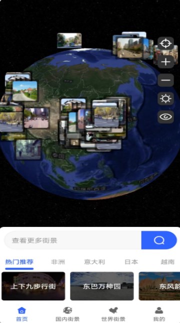 3D卫星指尖地图APP官方版图片1