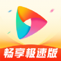 畅享极速版app下载,畅享极速版短剧app安卓版 v1.0.2