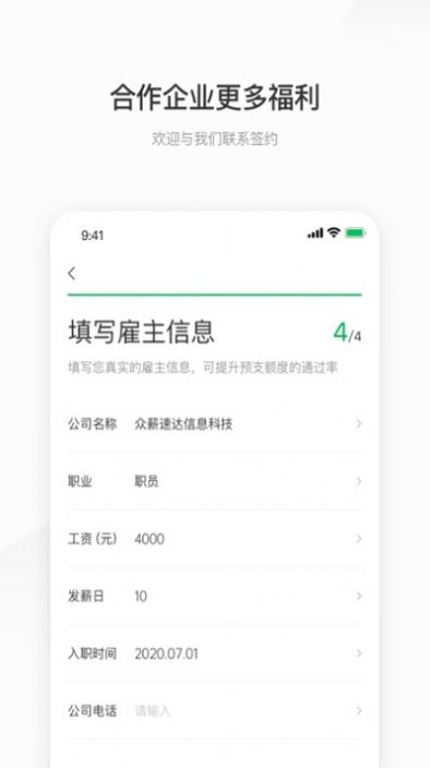 薪朋友APP手机客户端图片2