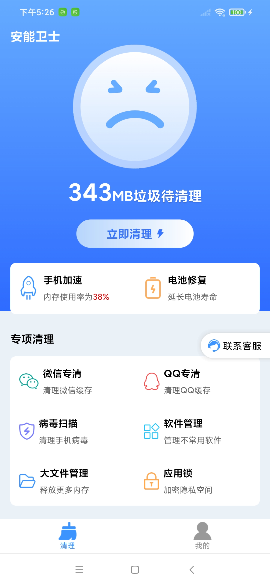 安能卫士app官方版图片1