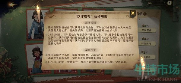 《哈利波特魔法觉醒》圣诞礼物赠送方法介绍