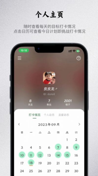 出粽监督打卡app官方版图片1